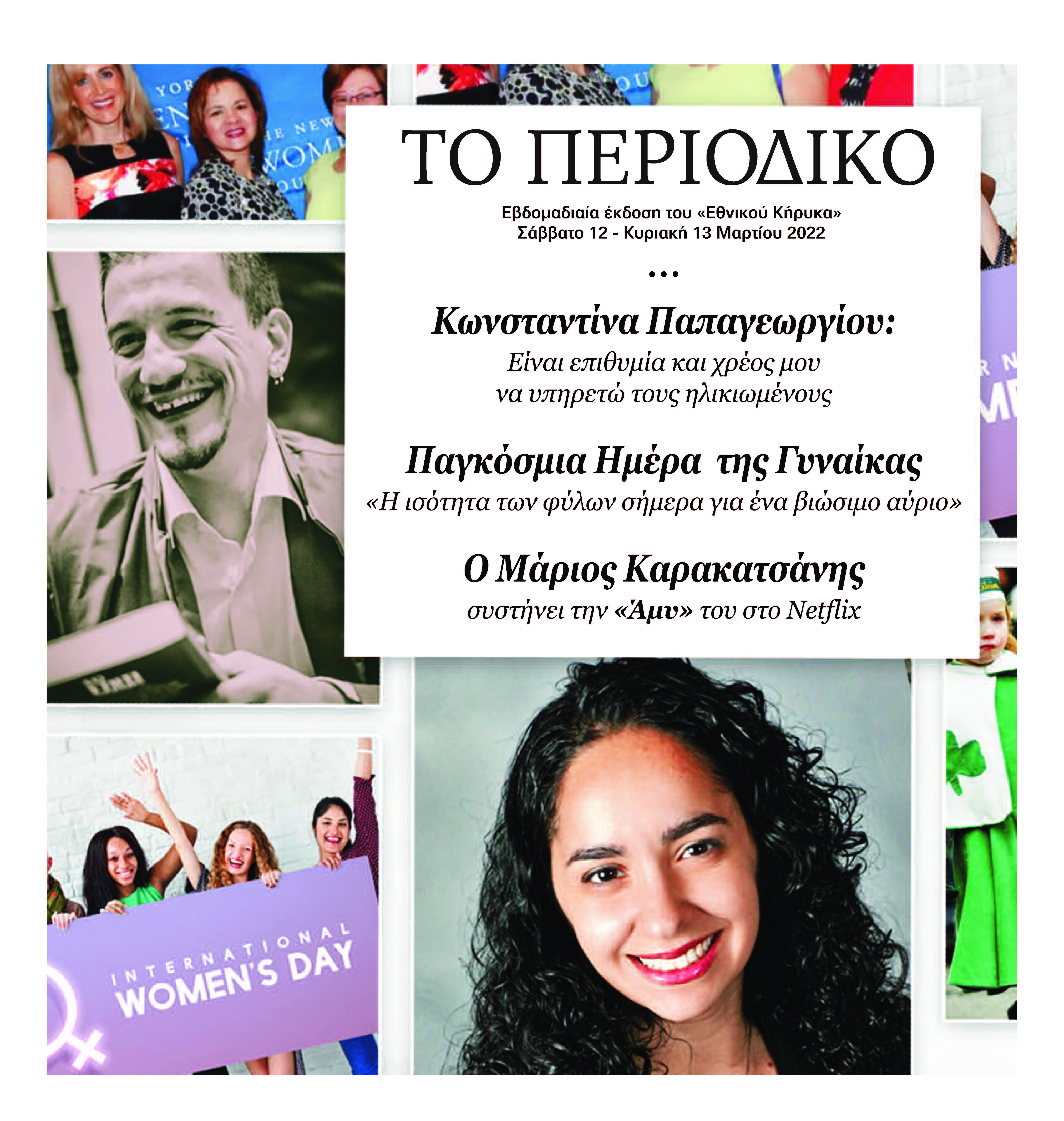 Partner Constantina Papageorgiou in National Herald Cover Interview